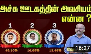 அச்சு ஊடகத்தின் அவசியம் என்ன ?